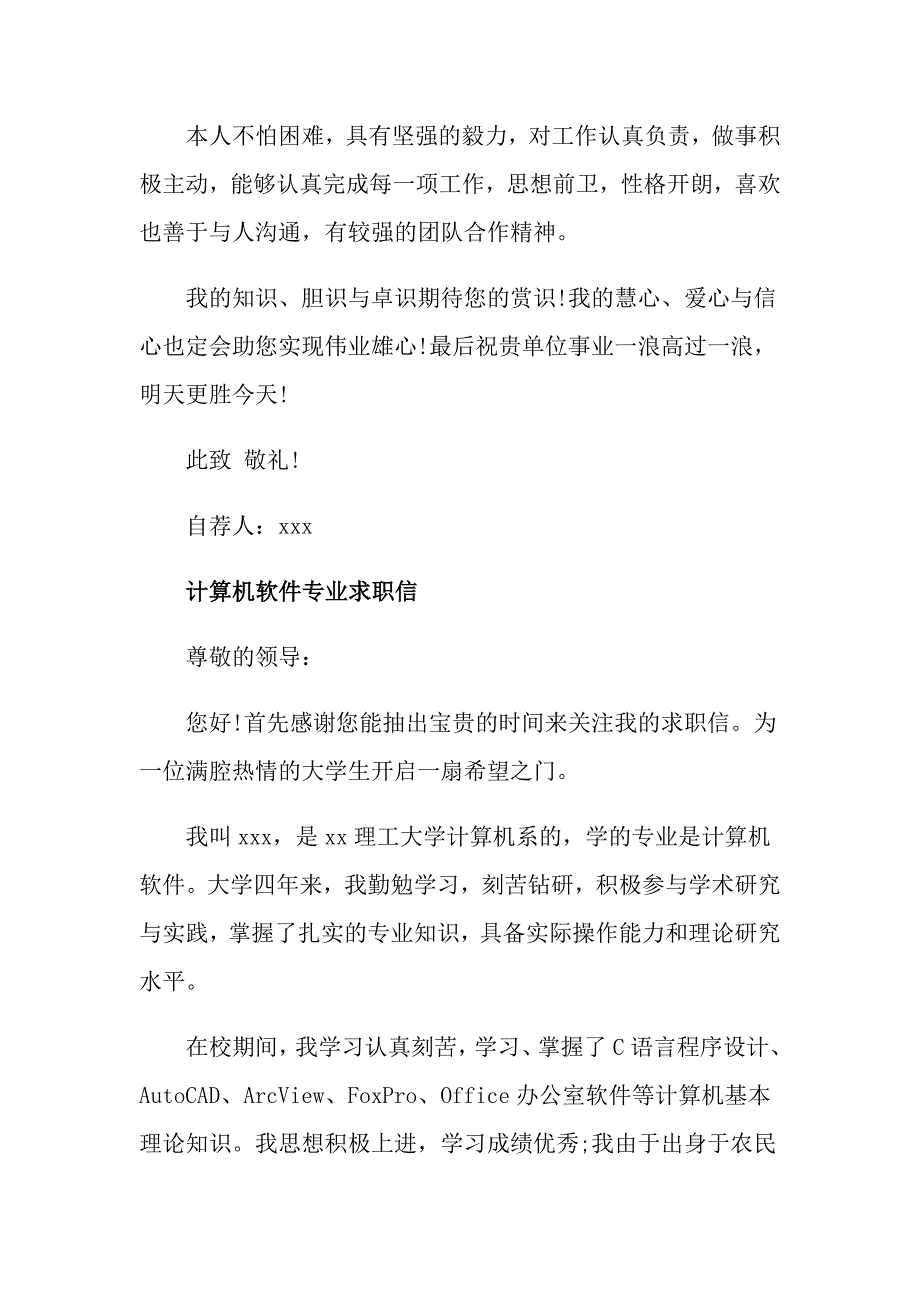 关于计算机专业自荐信范文_第4页