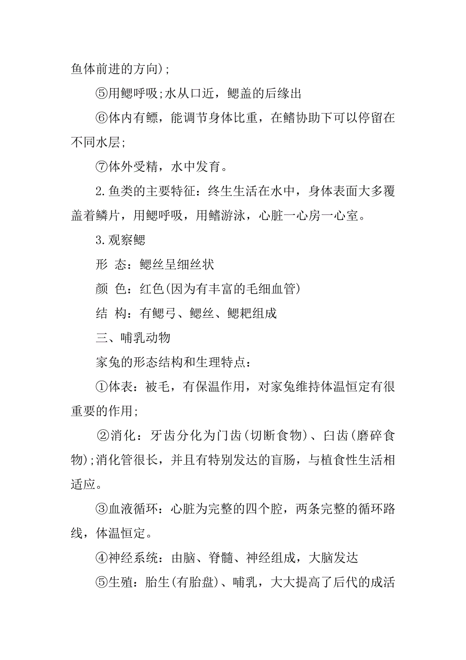 2023年生物科目备考知识整理借鉴_第4页