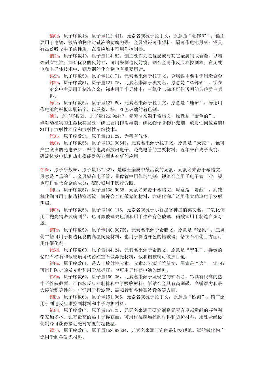 化学元素简介-简版_第4页