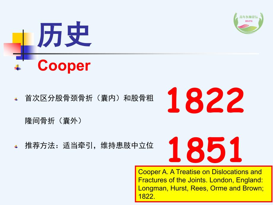 股骨粗隆间骨折内固定课件_第2页