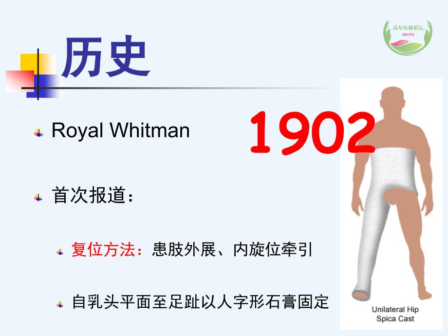 股骨粗隆间骨折内固定课件_第3页