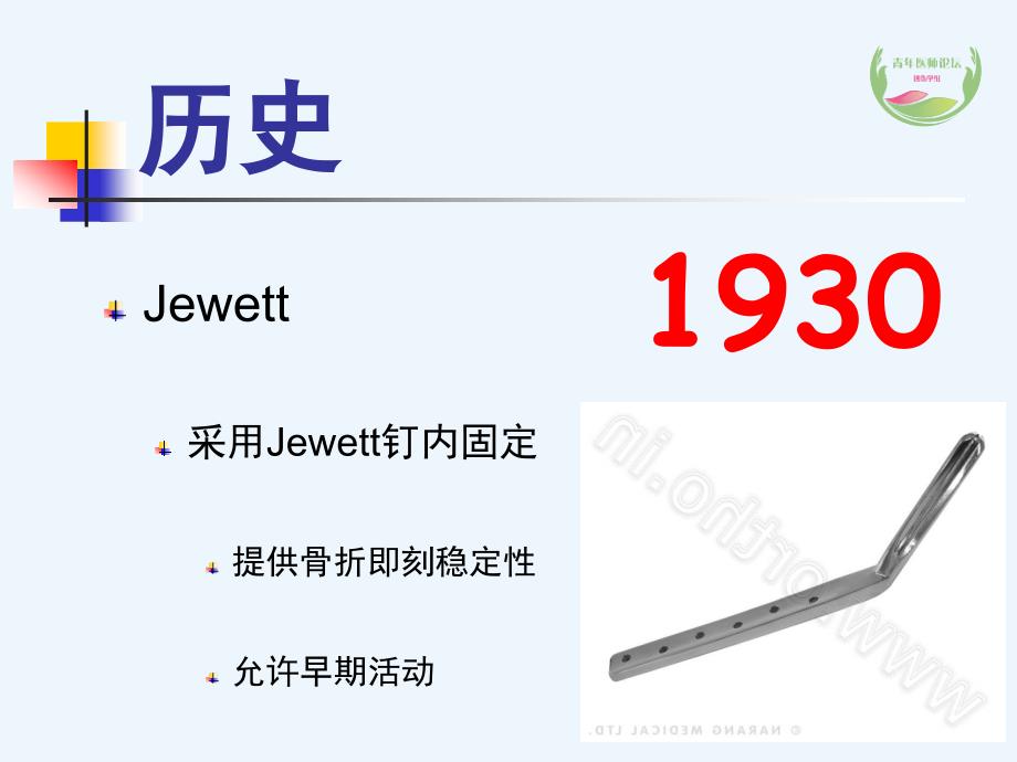 股骨粗隆间骨折内固定课件_第4页