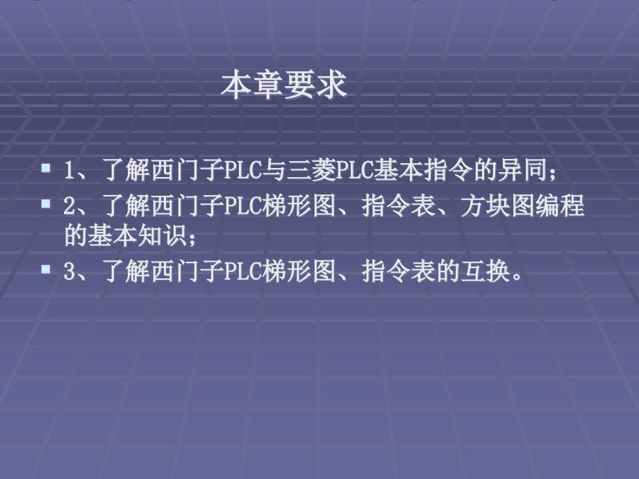 西门子PLC基本指令简介_第2页