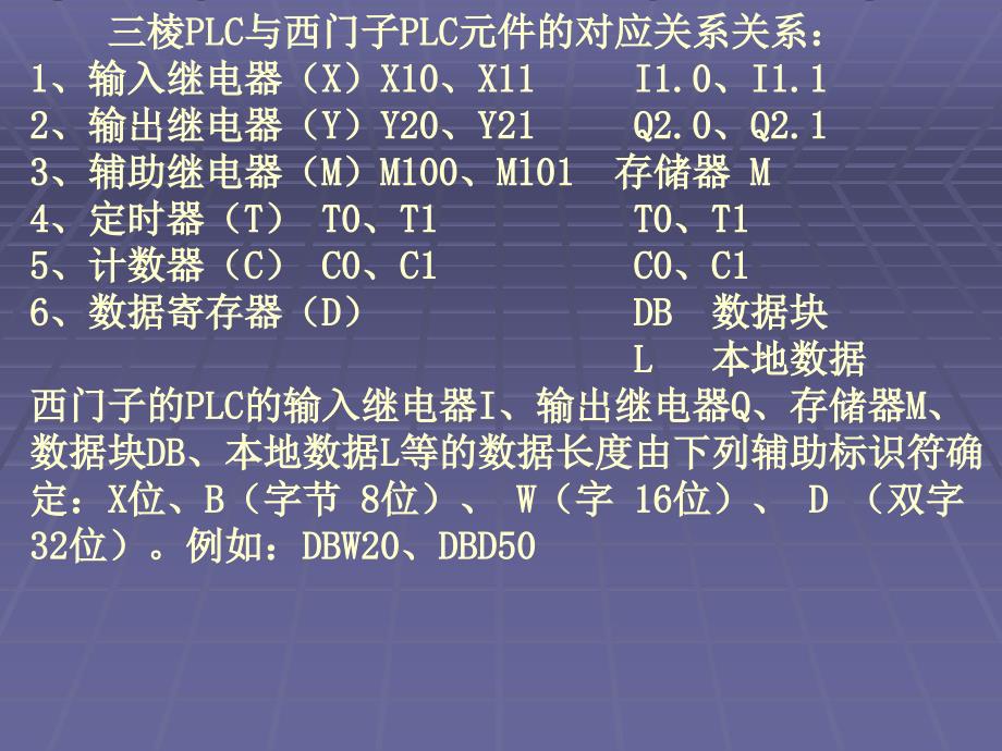 西门子PLC基本指令简介_第3页