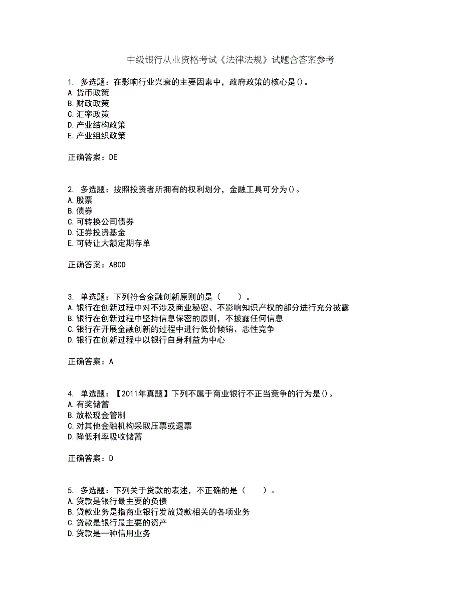 中级银行从业资格考试《法律法规》试题含答案参考7_第1页