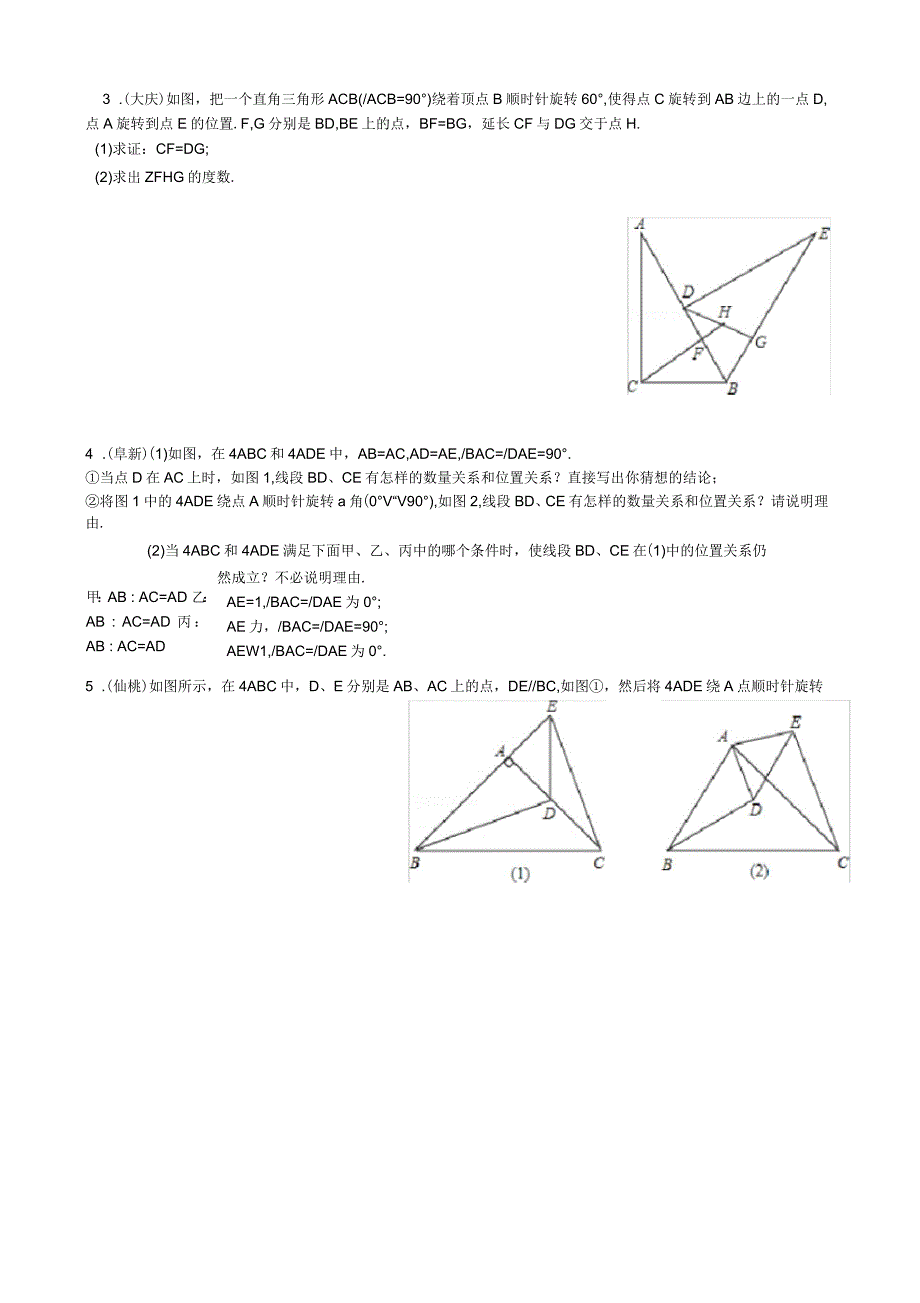 全等三角形证明中考题精选(有答案)_第2页