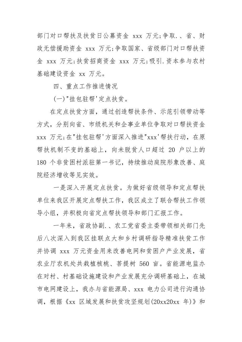 脱贫攻坚个人工作情况述职报告.docx_第5页