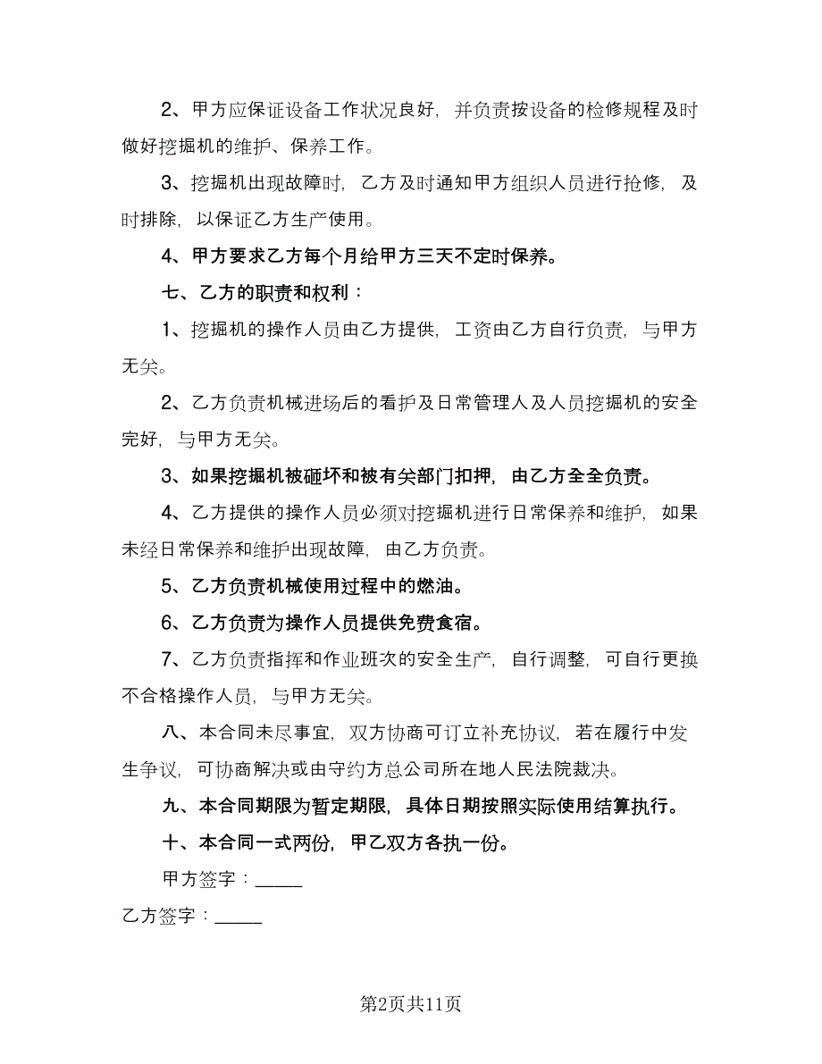 租赁挖掘机合同模板（5篇）_第2页