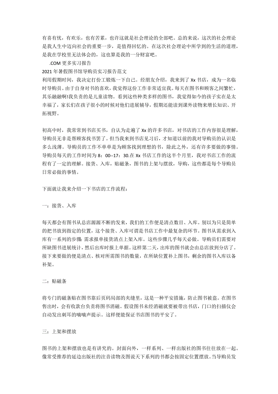 2021年暑假图书馆管理员实习报告_第3页