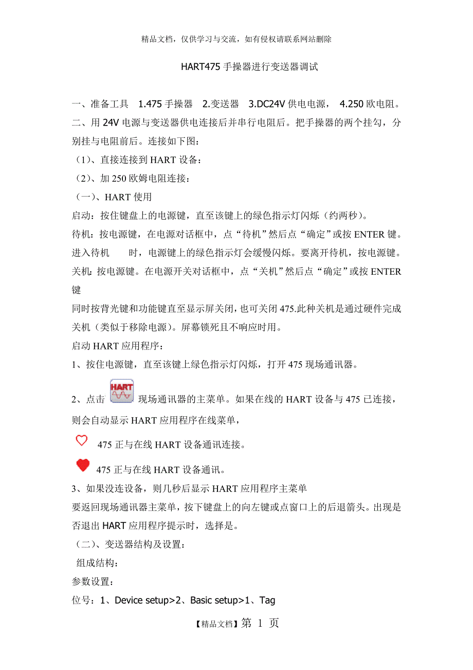 hart475手操器调试EJA变送器步骤_第1页