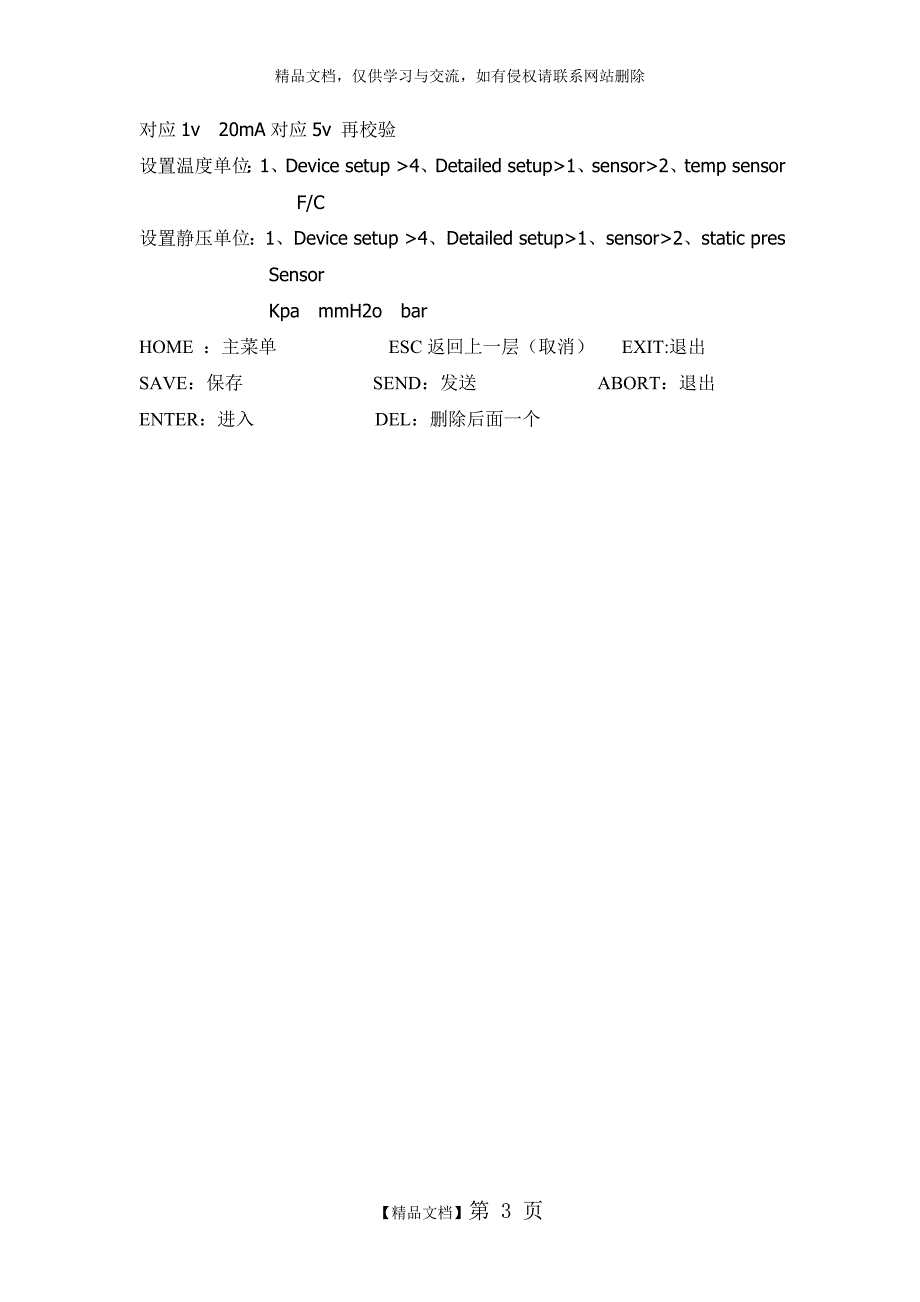 hart475手操器调试EJA变送器步骤_第3页