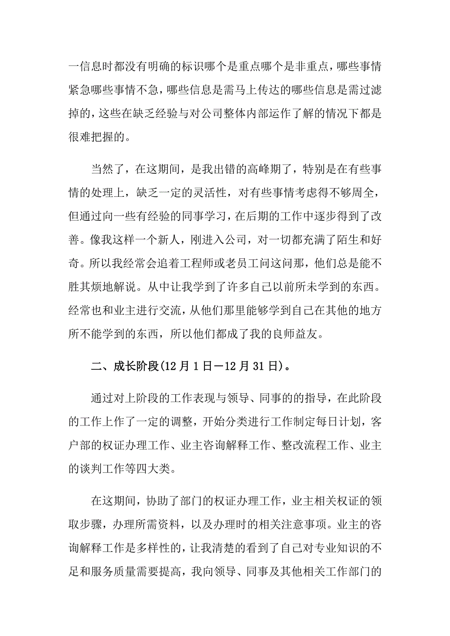 2022年客服转正自我鉴定6篇_第4页