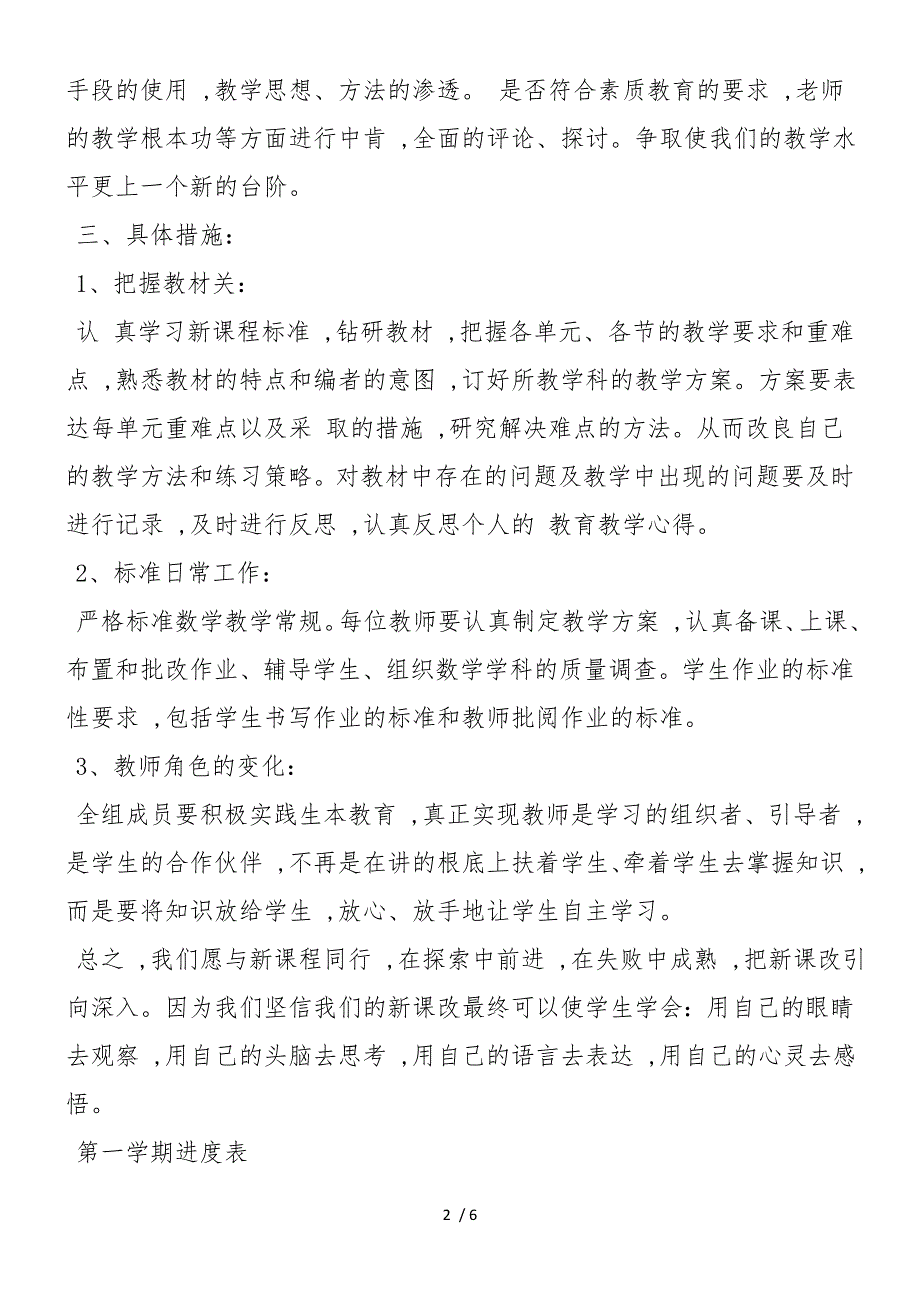 高中二年级数学教学计划设计_第2页