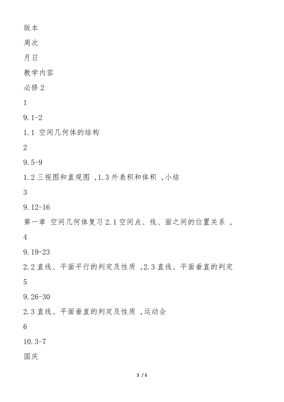 高中二年级数学教学计划设计_第3页