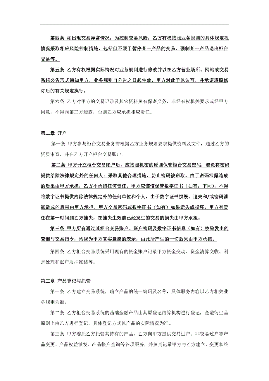 证券股份有限公司柜台交易客户协议_第2页