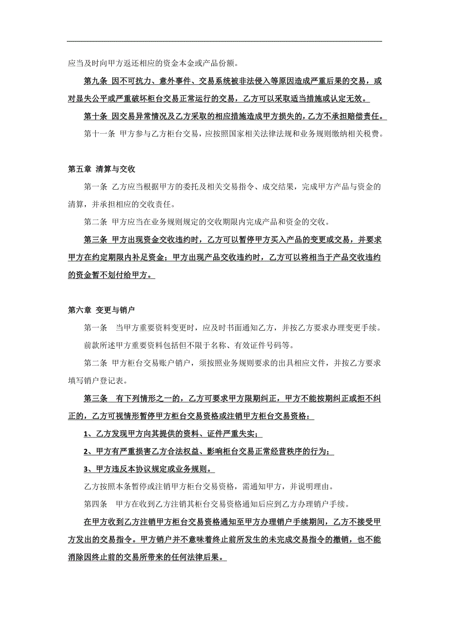 证券股份有限公司柜台交易客户协议_第4页