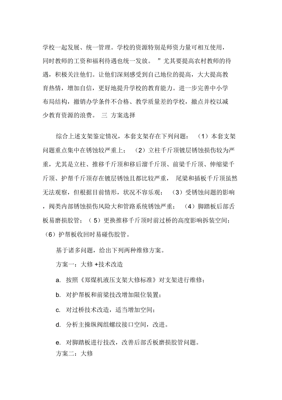 “择校热”对义务教育的影响及其对策思考-最新文档_第4页