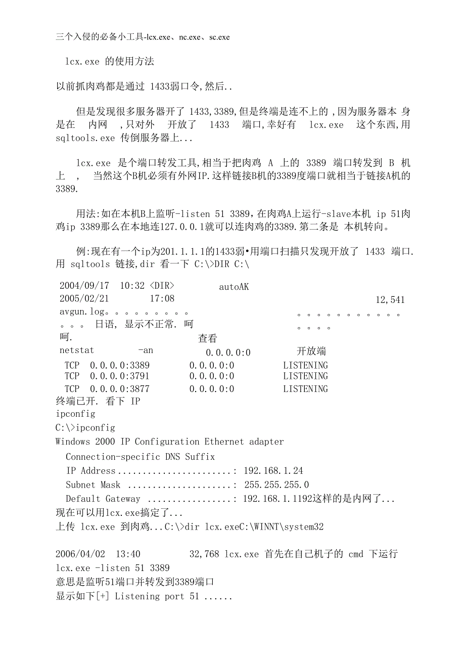 三个入侵的必备小工具_第1页