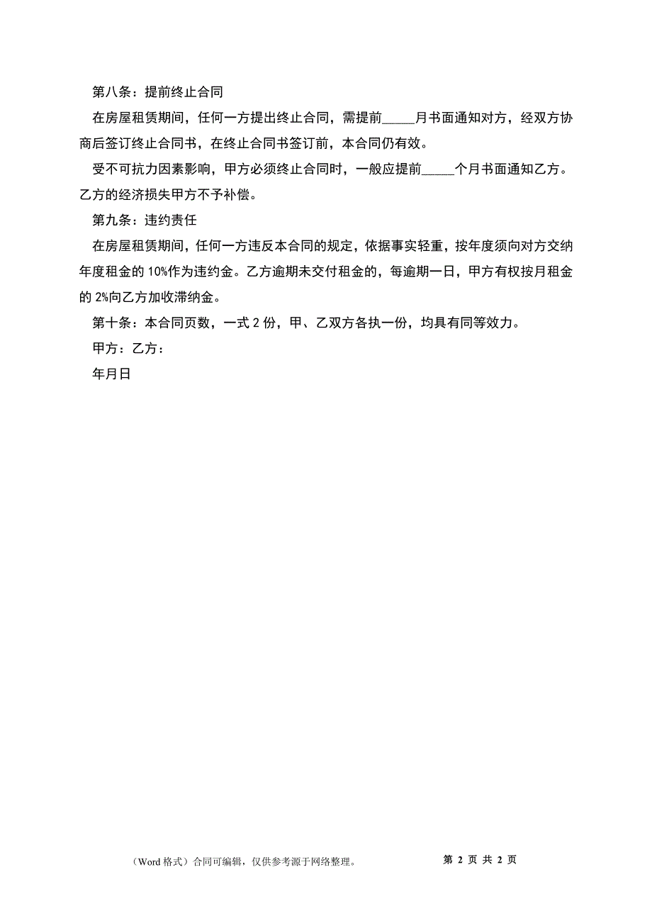 2022个人房屋租赁合同范本_1_第2页