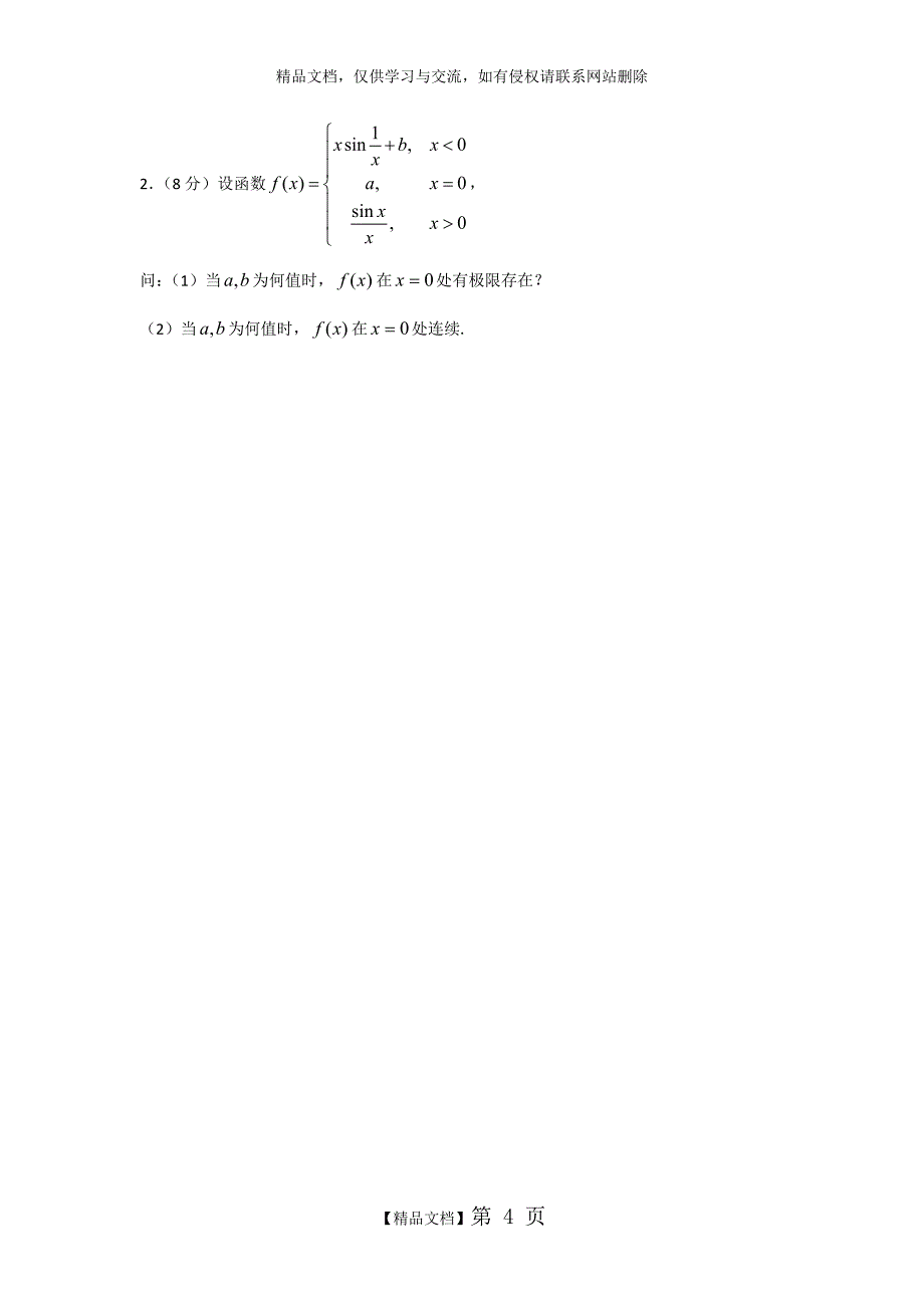 经济数学基础形成性考核册(2016-8-5)_第4页