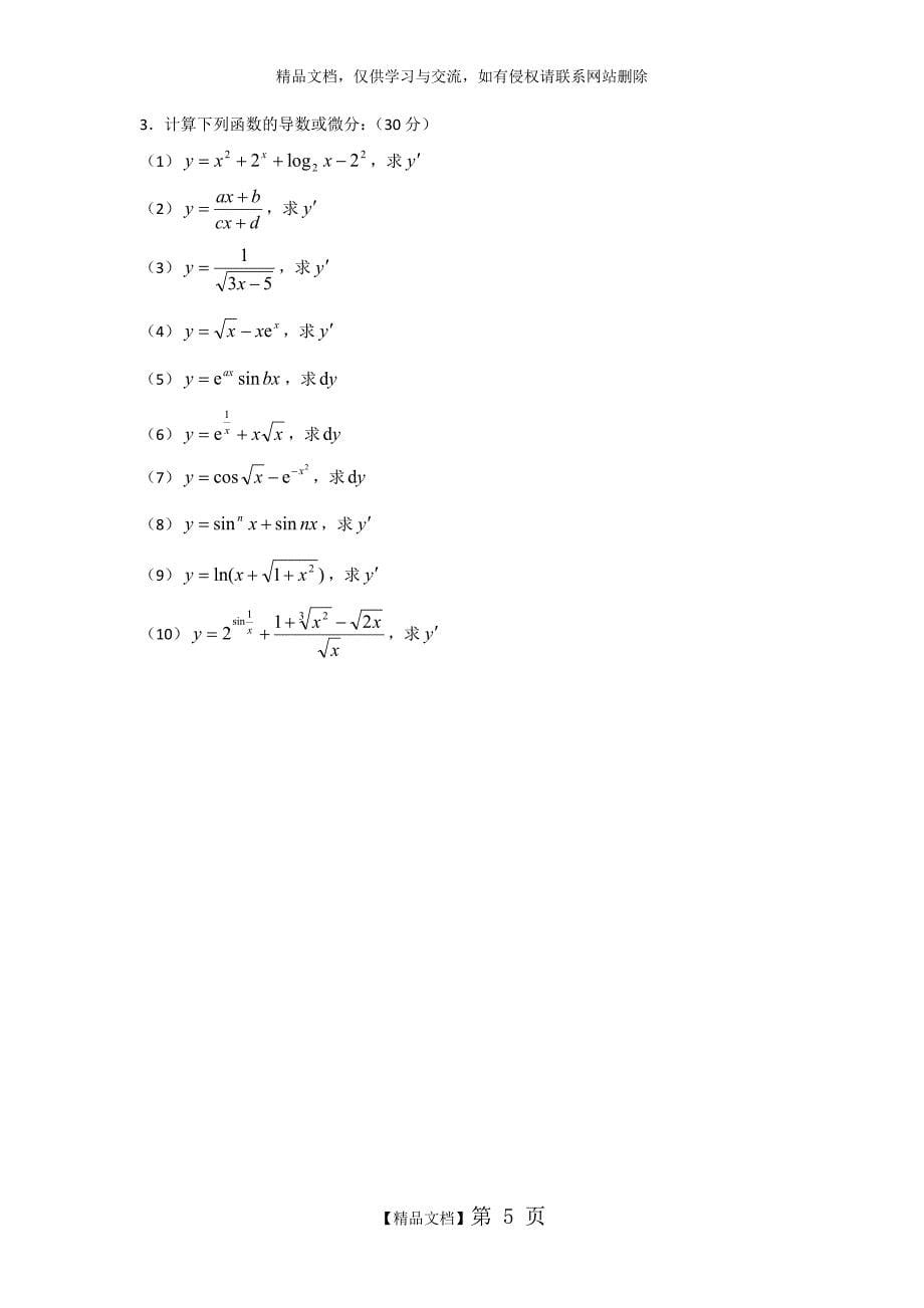 经济数学基础形成性考核册(2016-8-5)_第5页