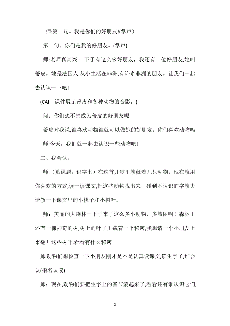 小学二年级语文教案识字7教学设计_第2页