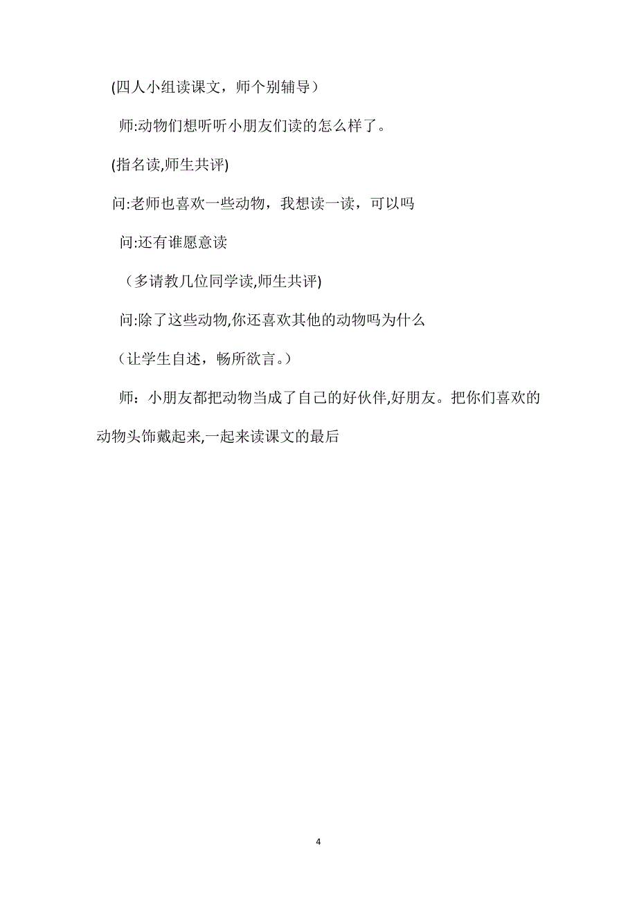 小学二年级语文教案识字7教学设计_第4页