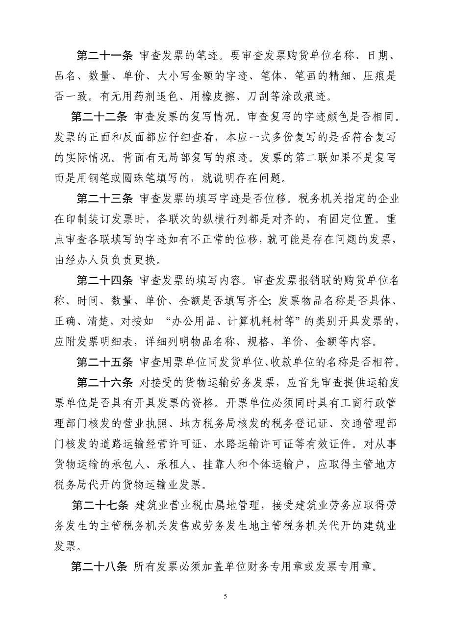 公司发票管理制度修订 新编.DOCX_第5页