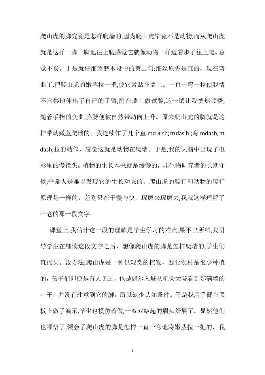 小学语文五年级教案爬山虎的脚究竟怎样爬墙_第2页