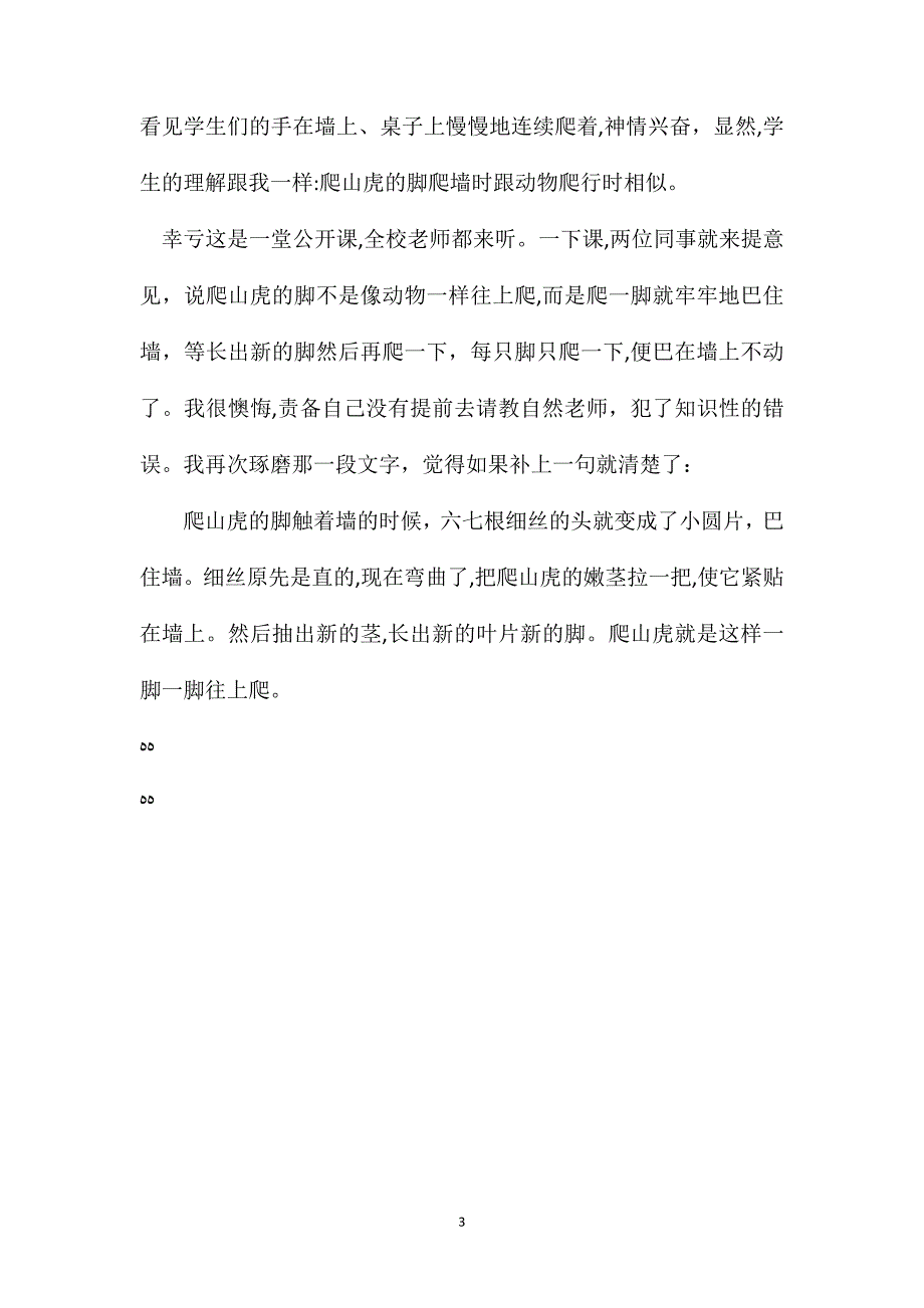 小学语文五年级教案爬山虎的脚究竟怎样爬墙_第3页