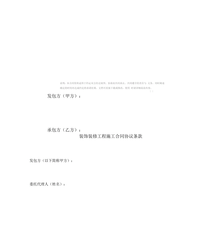 装饰装修工程合同样本_第3页