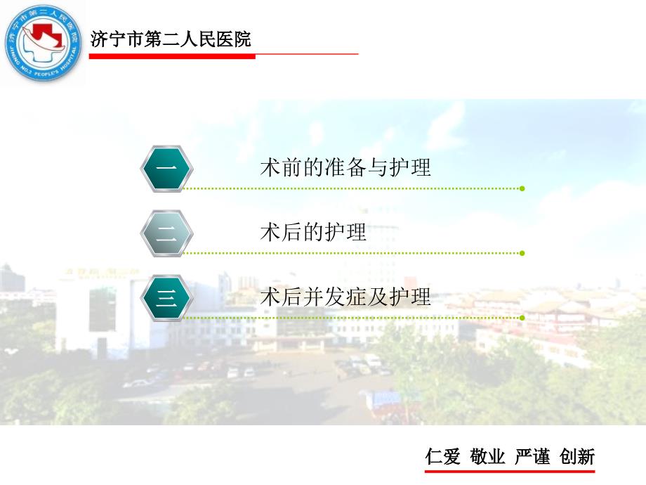 骨科围手术期的护理_第4页