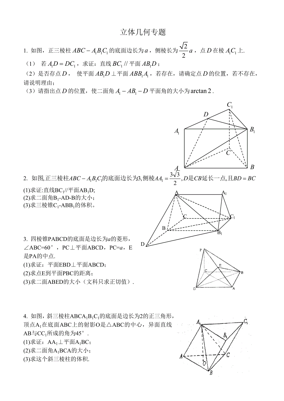 立体几何专题_第1页