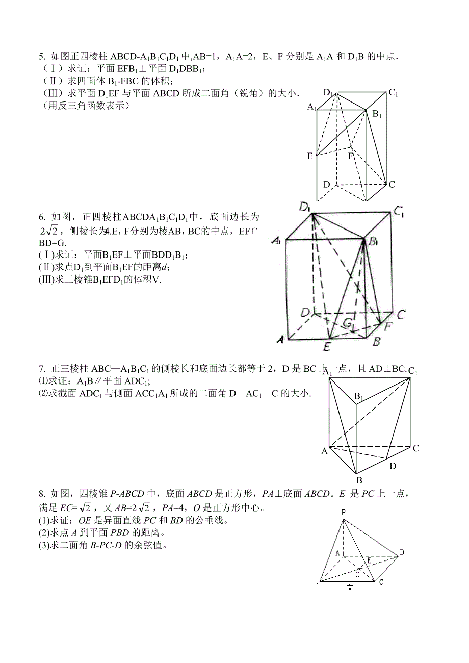 立体几何专题_第2页