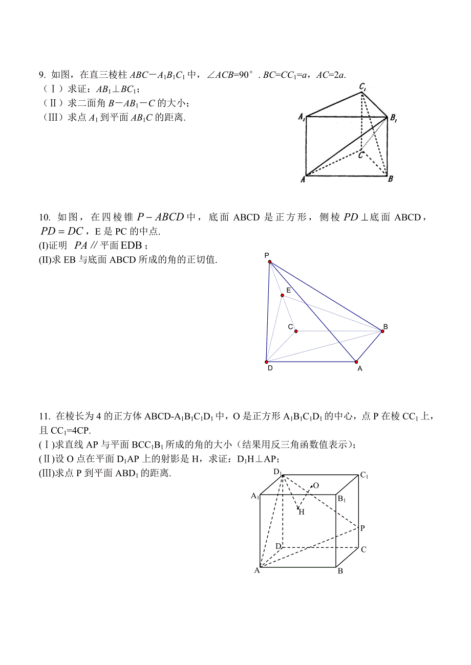 立体几何专题_第3页
