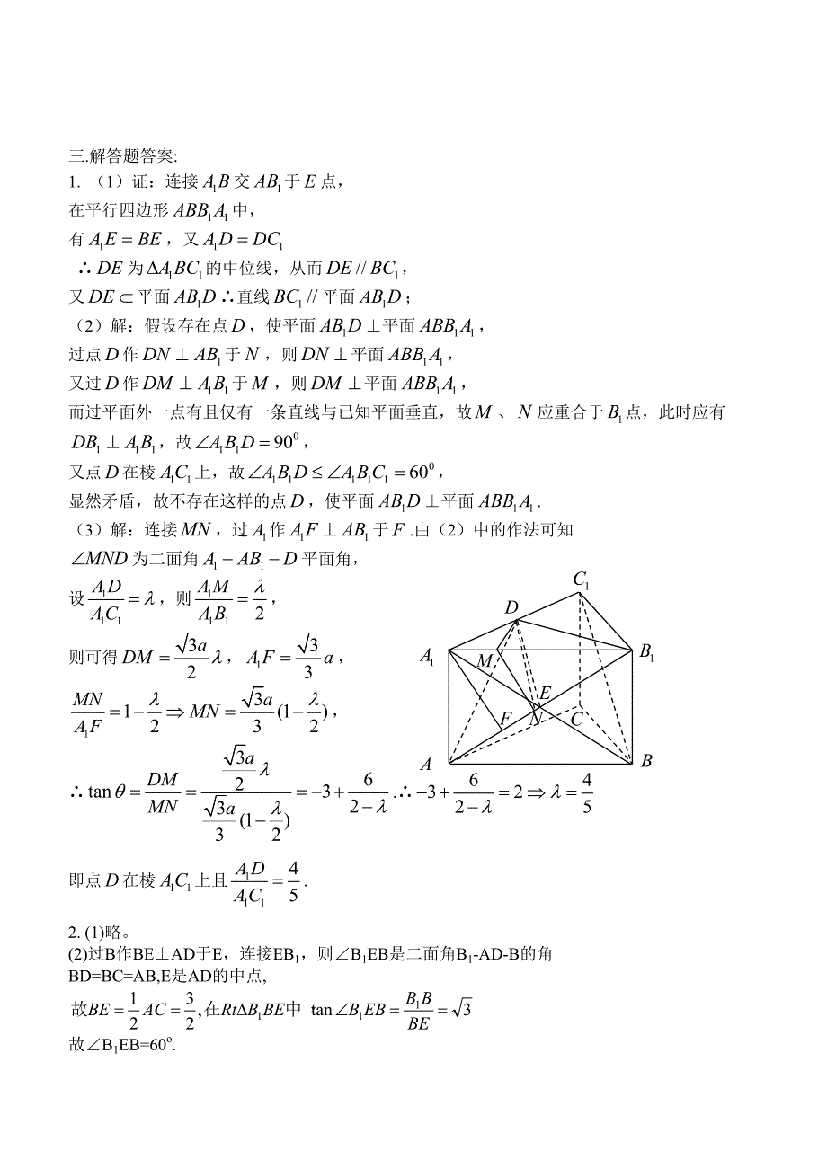 立体几何专题_第4页