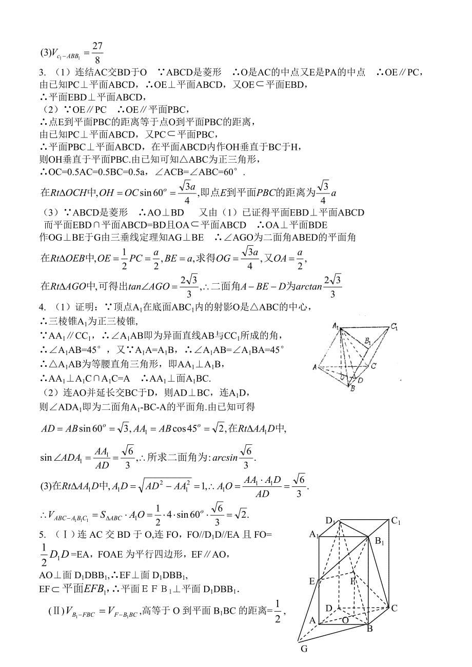 立体几何专题_第5页