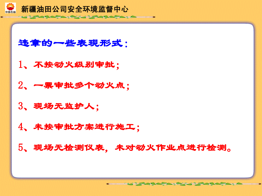 《动火作业违章行为》PPT课件.ppt_第2页