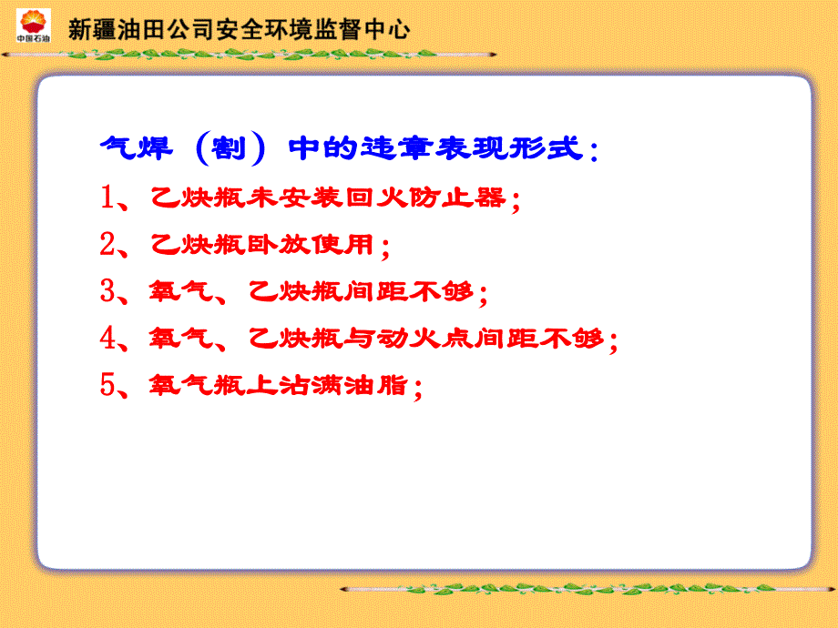 《动火作业违章行为》PPT课件.ppt_第3页