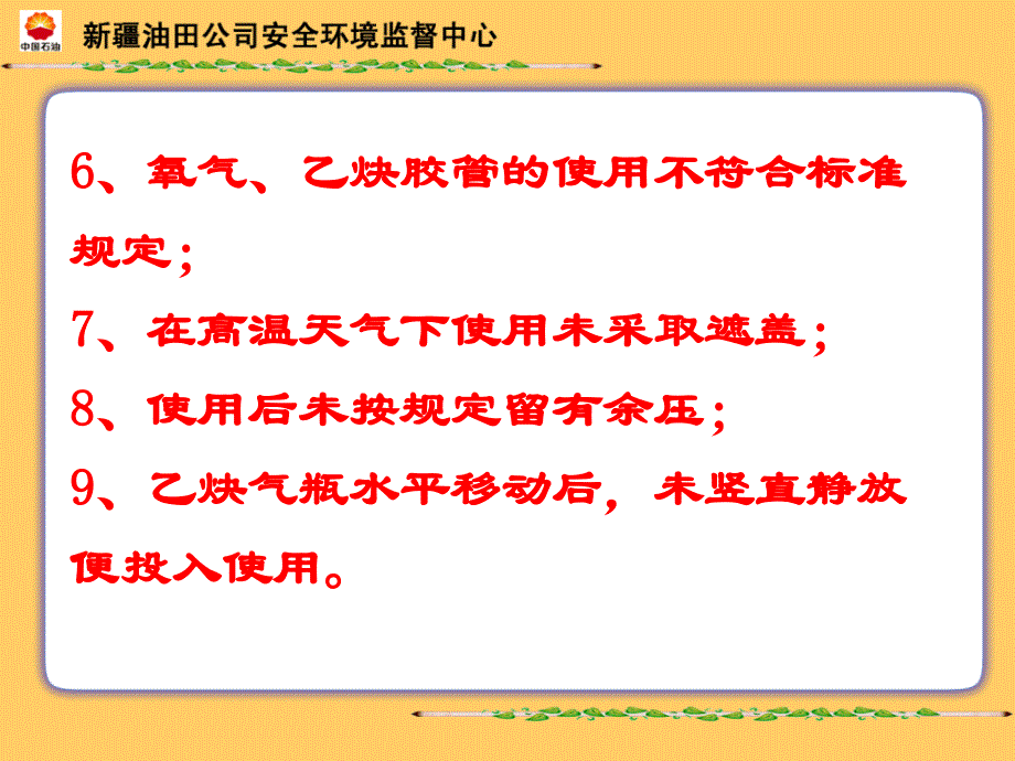 《动火作业违章行为》PPT课件.ppt_第4页