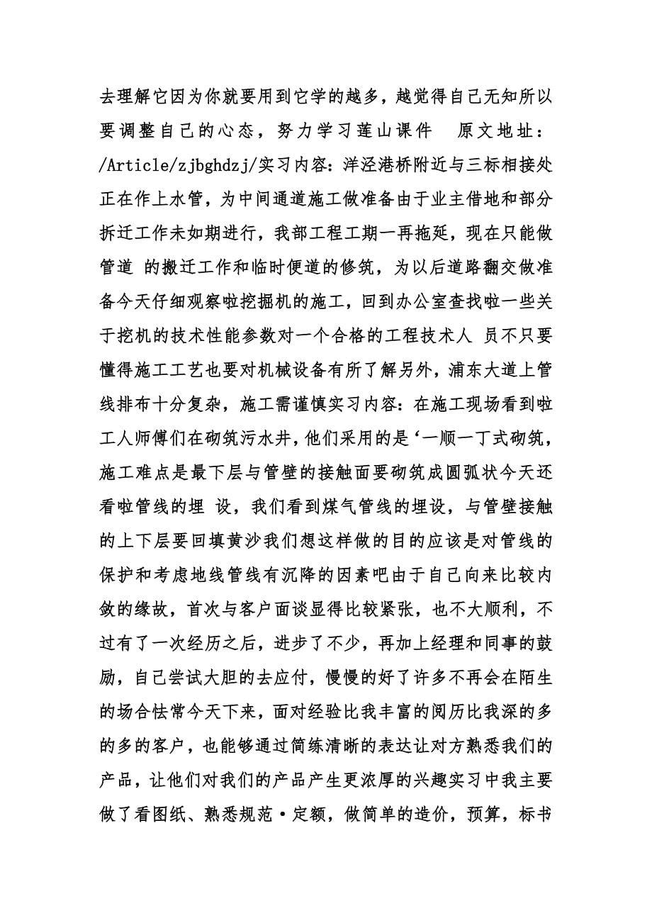 工程造价实习周记范文_第5页