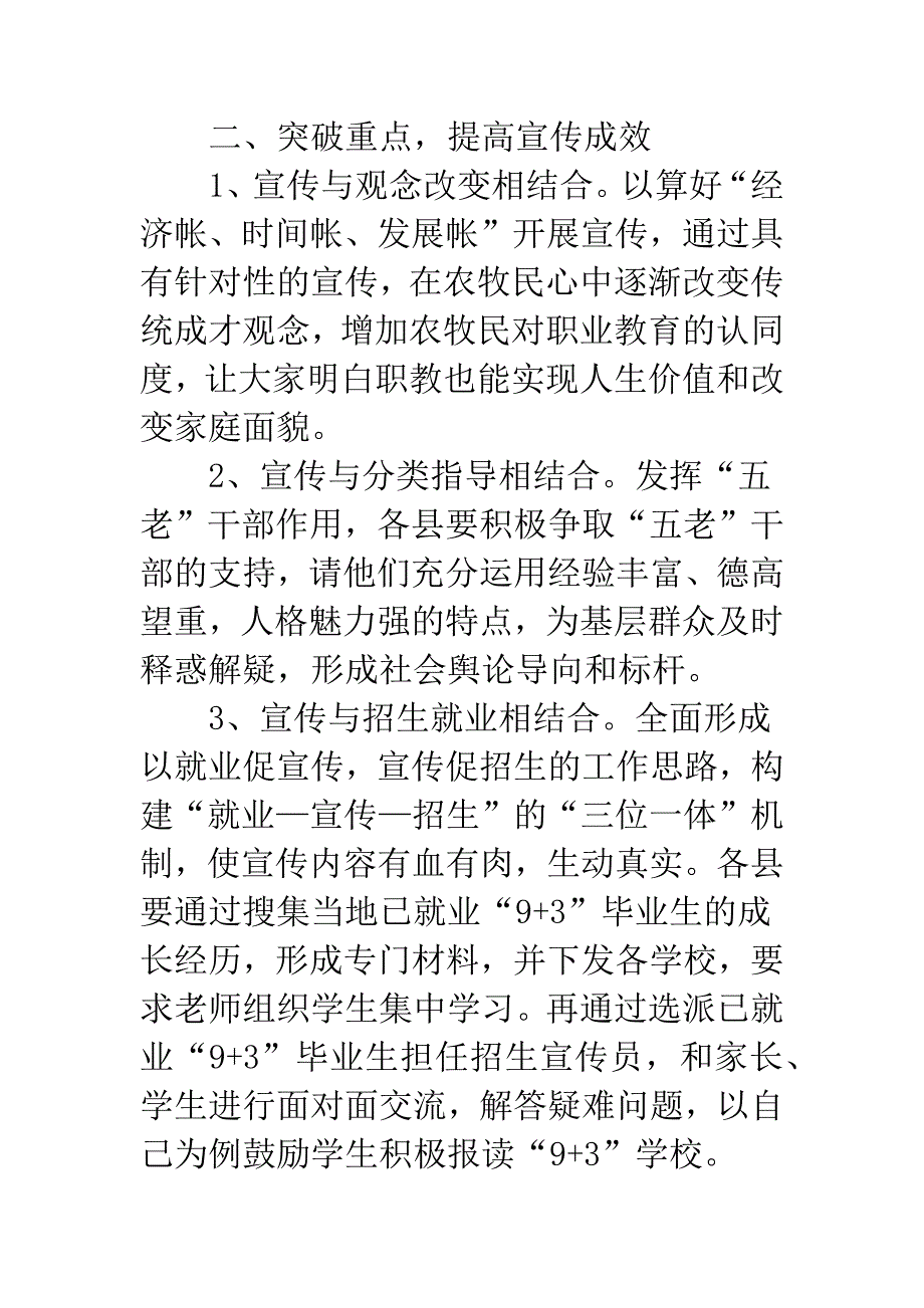 招生宣传工作实施方案.docx_第2页