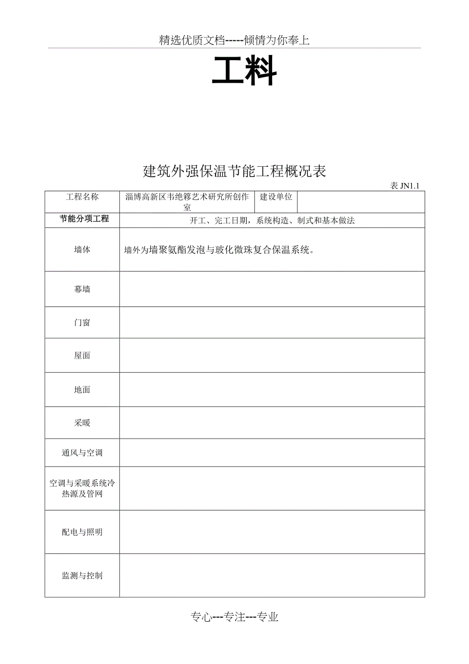 节能、保温资料全套表格_第3页