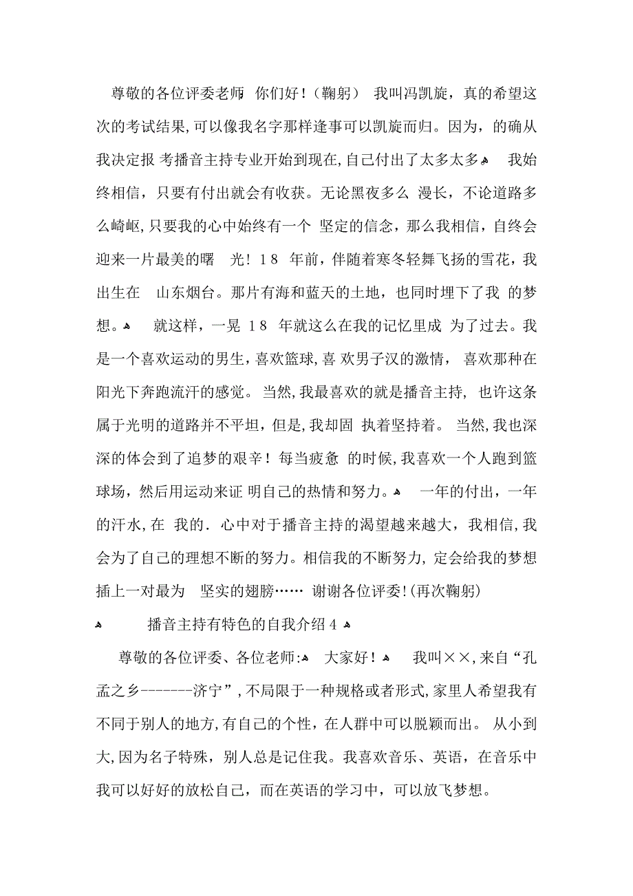 播音主持有特色的自我介绍_第2页