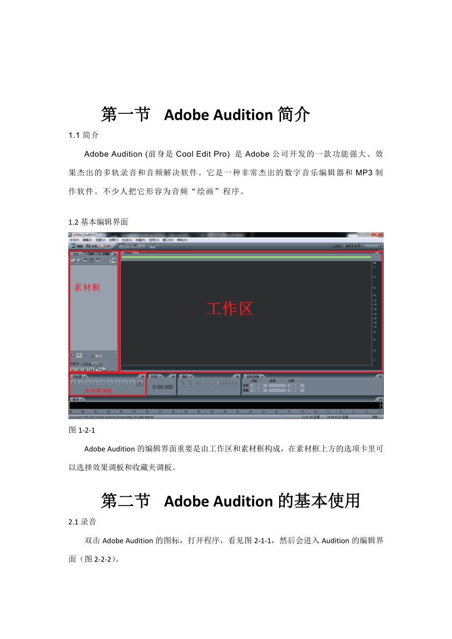 AdobeAudition3.0最新最全教程_第2页