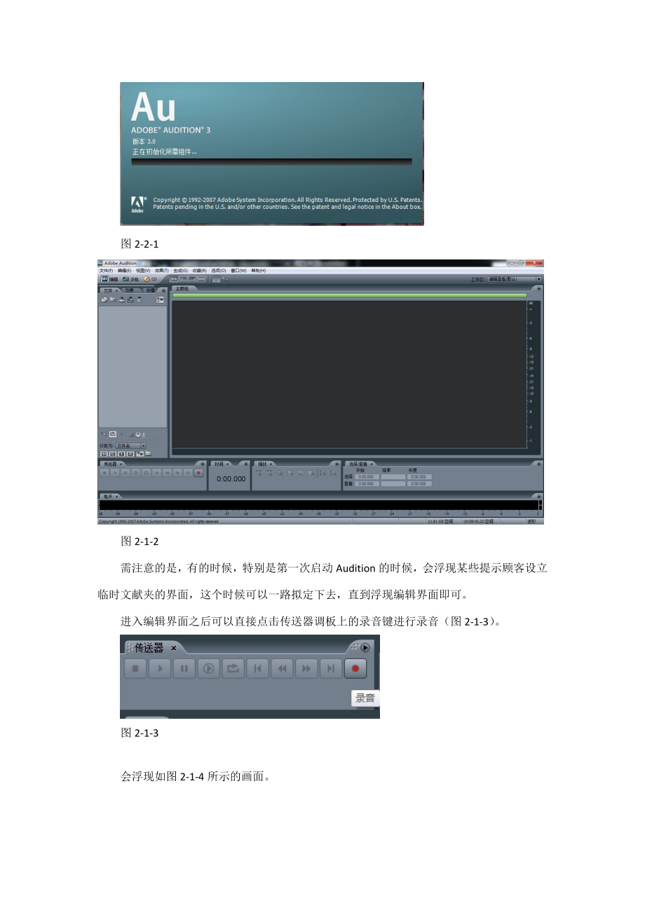 AdobeAudition3.0最新最全教程_第3页