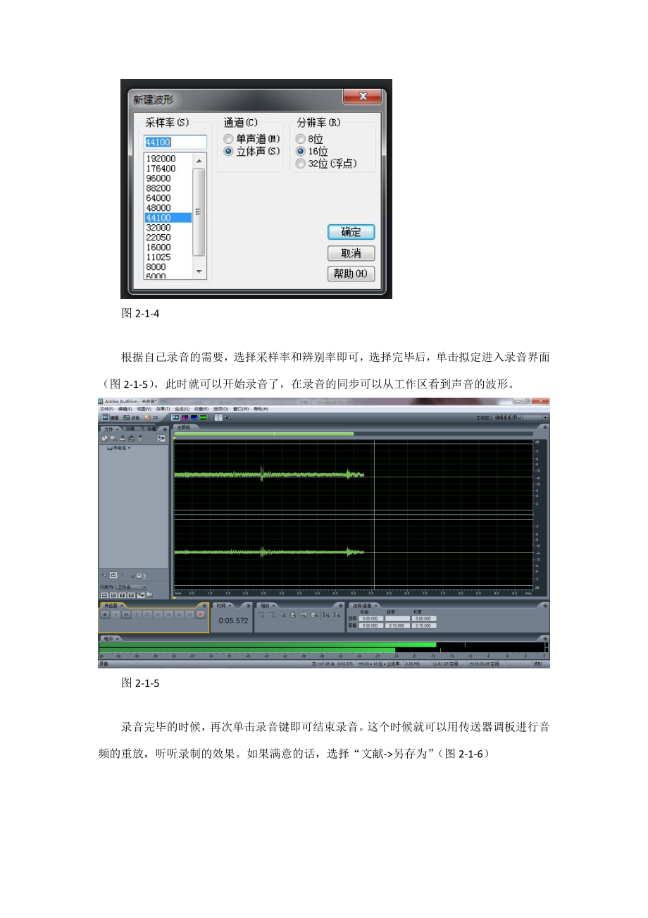 AdobeAudition3.0最新最全教程_第4页