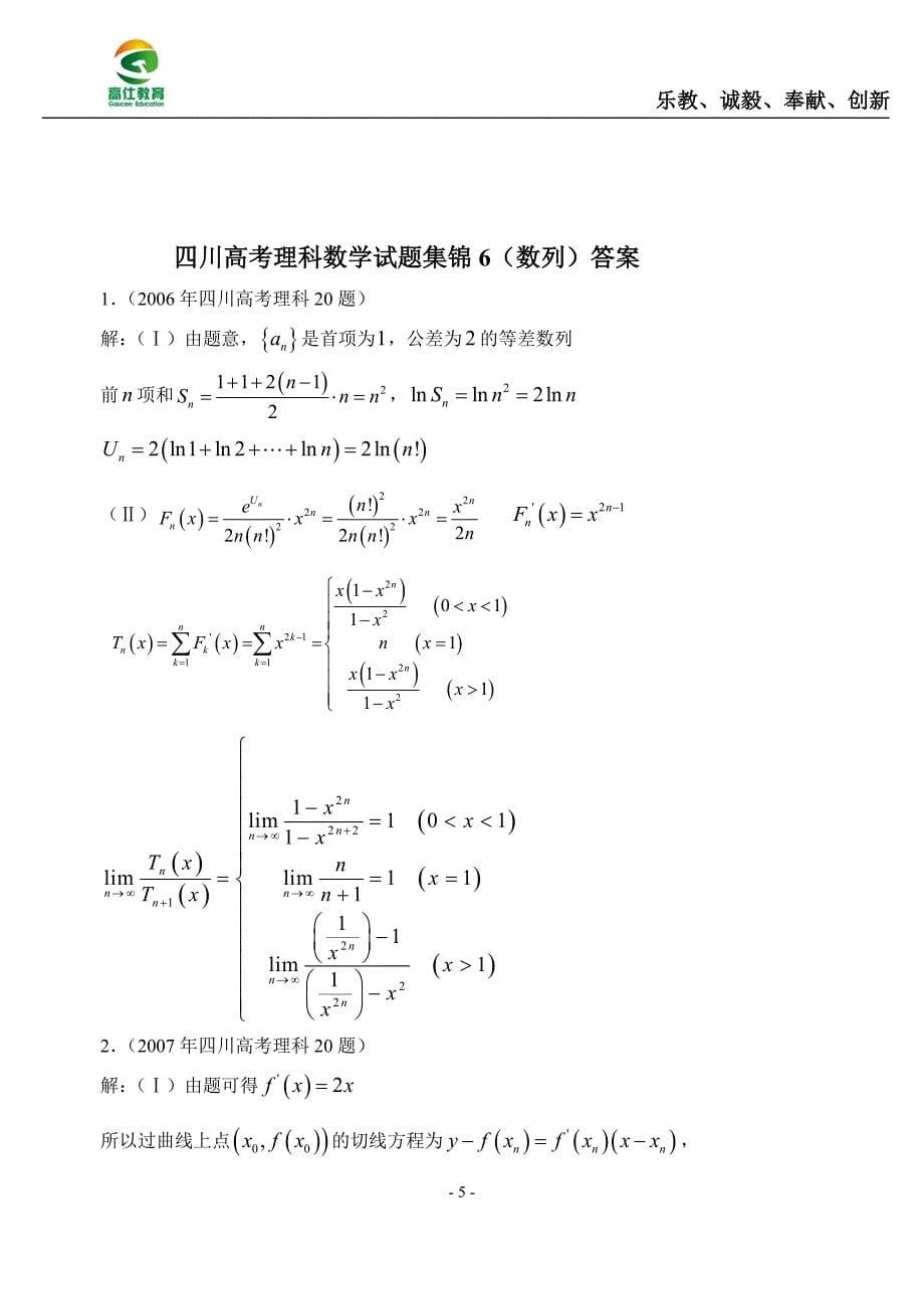 历年高考数列解答题(理科).doc_第5页