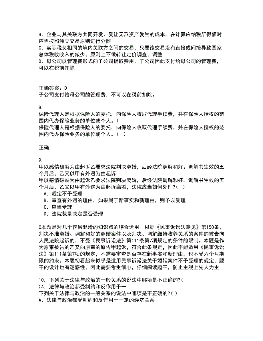 西南大学21秋《刑法》分论平时作业二参考答案6_第3页